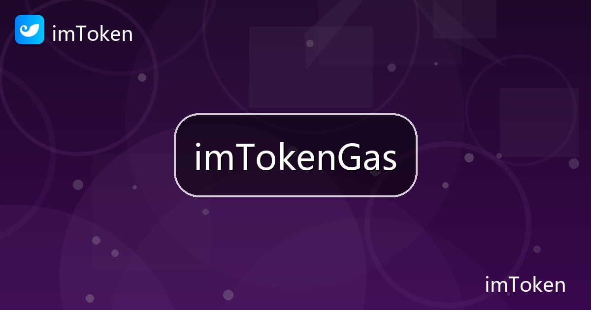 imTokenGas
